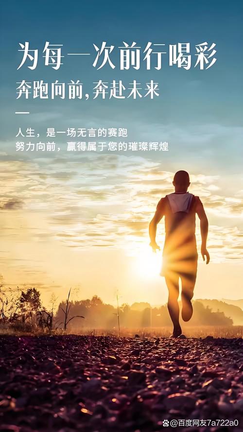 意志之路:挑战自我,超越极限