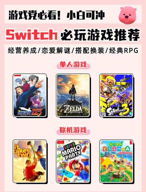最值得推荐的NS游戏：经典热门游戏大盘点