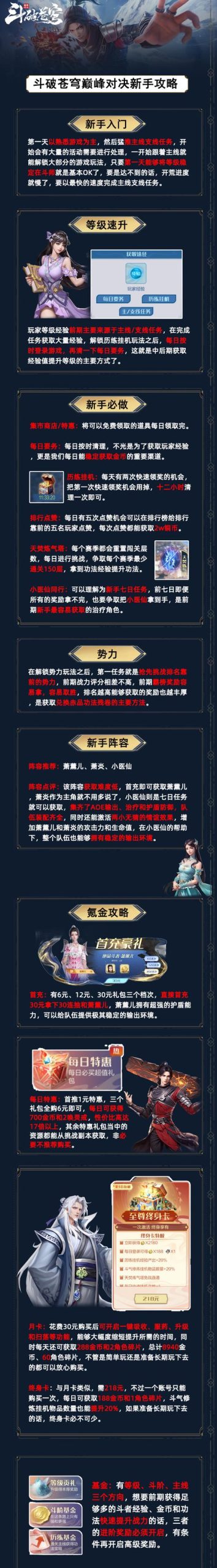 斗破苍穹巅峰对决攻略：平民玩家也能轻松玩转的游戏技巧