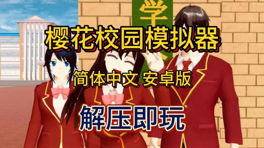 樱花校园模拟器14精彩瞬间:高能剧情,让你欲罢不能!