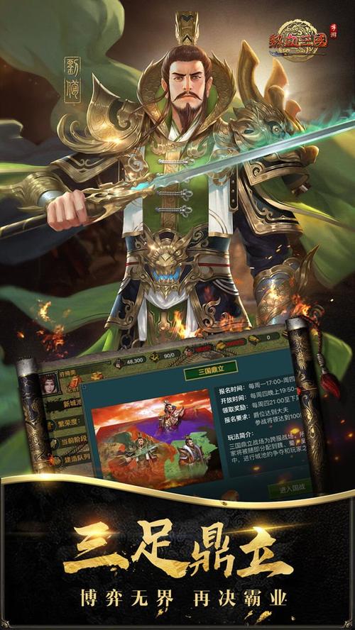 战神三十六计：三国策略手游，运筹帷幄决胜千里！