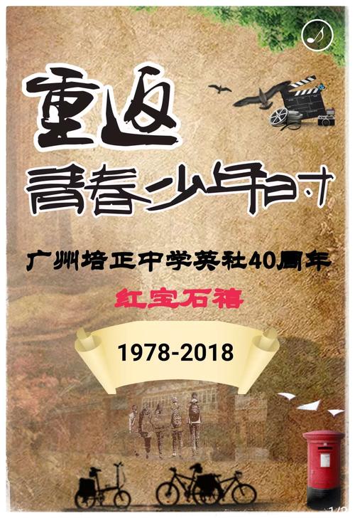 重返少年S1最新版本：你准备好了吗？重返青春