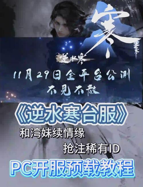 免费下载逆水寒txt:体验不一样的江湖之旅