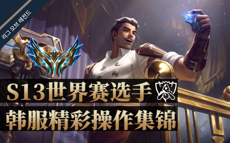 英雄联盟韩服攻略:快速上手韩服游戏体验