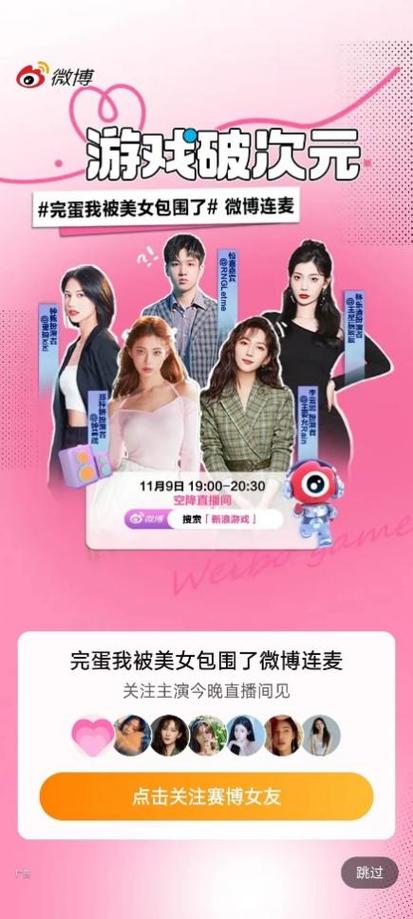 完蛋我被美女包围了微博:游戏火爆背后是哪些因素?