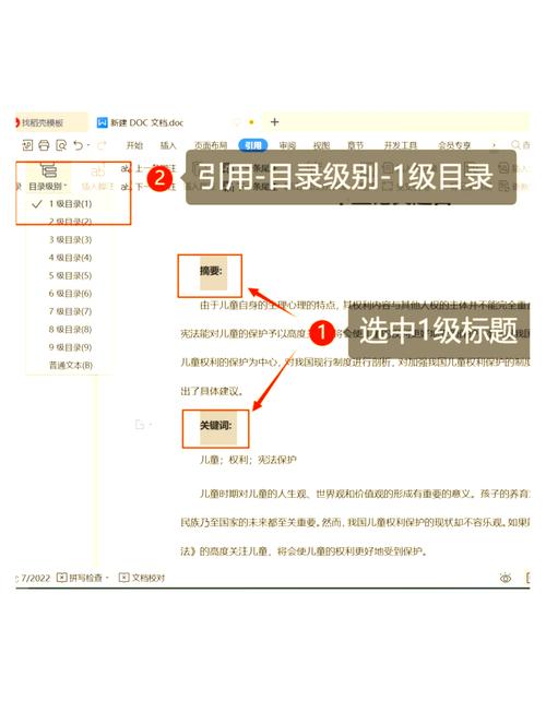 还在手动做目录?WPS自动生成目录功能了解一下