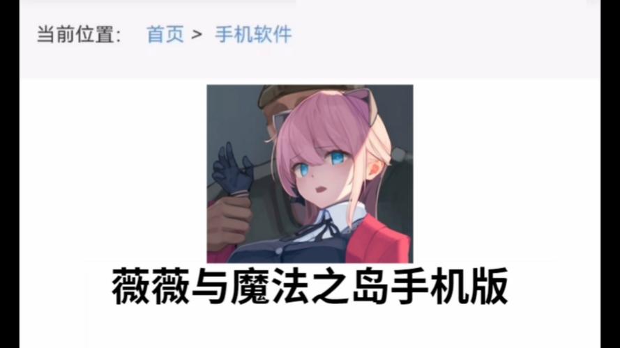 想玩薇薇与魔法岛？教你快速找到下载资源！