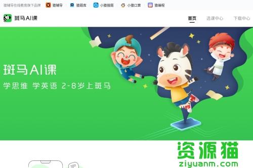 想让孩子爱上英语?斑马AI课试听来体验