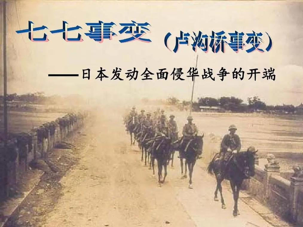 血战卢沟桥:七七事变爆发,揭开全面抗战序幕