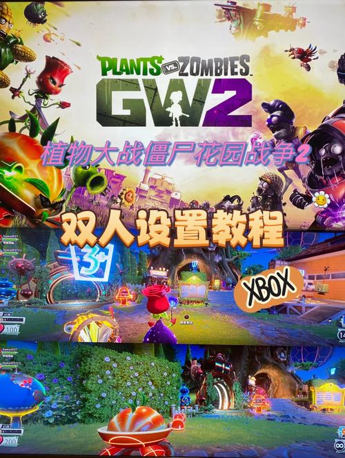 花园战争2:超详细游戏评测,带你体验不一样的植物大战僵尸