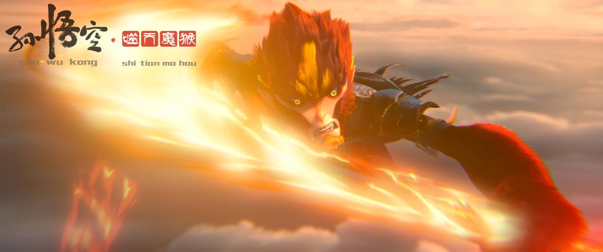 生化版西游记：孙悟空大战生化妖魔