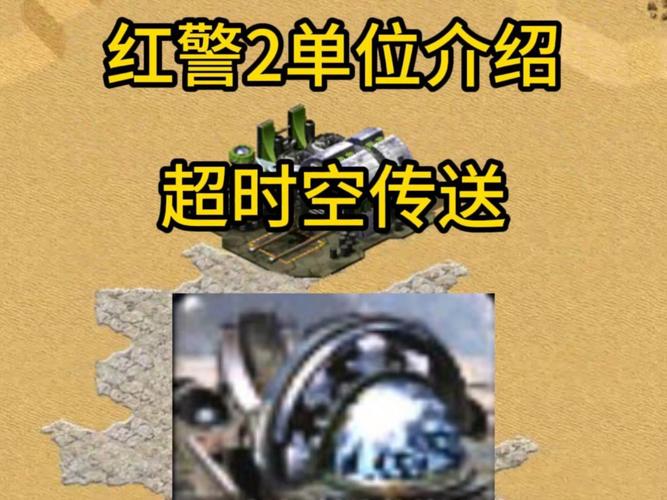 红警2升级系统详解:科技升级与战斗提升攻略