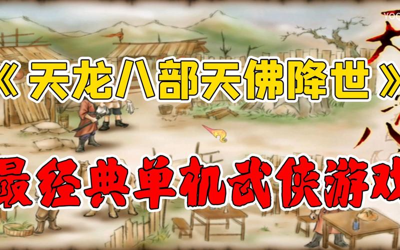 天龙八部天佛降世：新手入门指南及快速升级秘籍