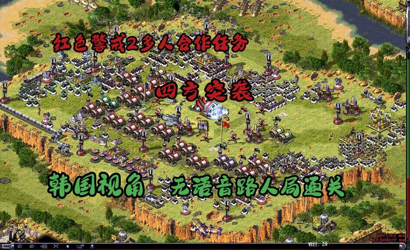 红警2战网对战平台新手攻略:快速上手,轻松制霸!