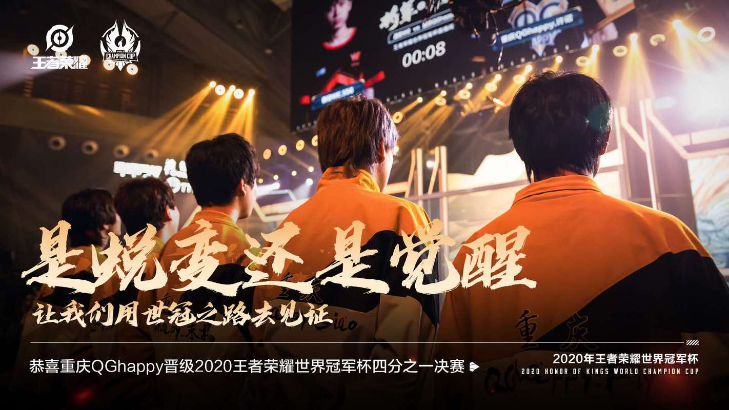 QG王者之路：冠军荣耀与背后辛酸故事