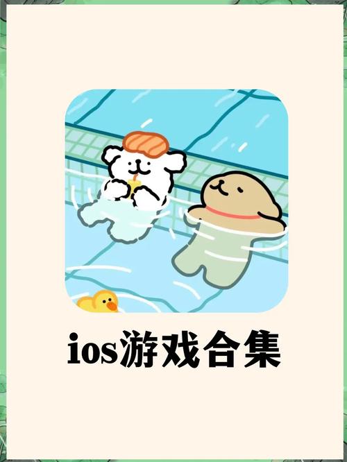 好玩的iPhone游戏推荐:轻松休闲手游,打发时间必备