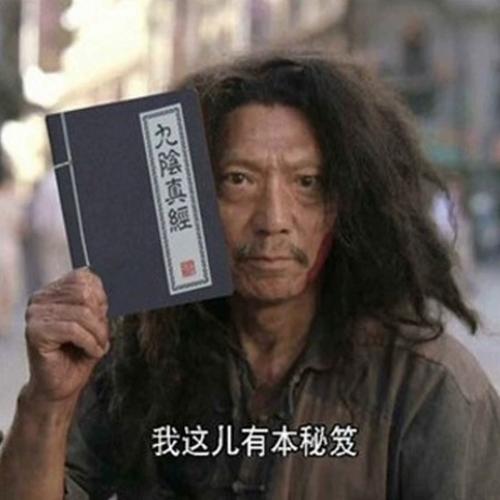 葵花宝典秘籍全解析：从残篇到失传，武林秘籍的兴衰史