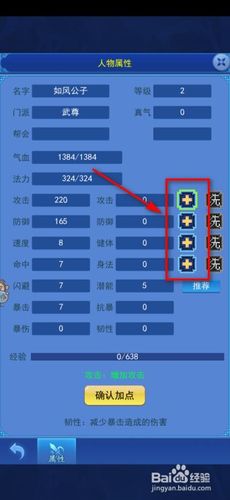 街机三国最强内功修炼方法:属性加点全解析