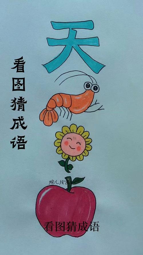 最新看图猜成语答案汇集:海量题目等你挑战