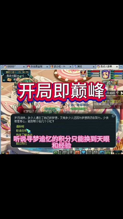 梦幻西游寻梦追忆玩法指南：新手玩家快速上手