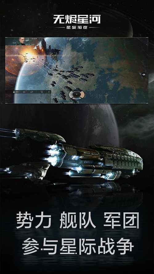 星战前夜手游：无烬星河，开启你的宇宙探险之旅