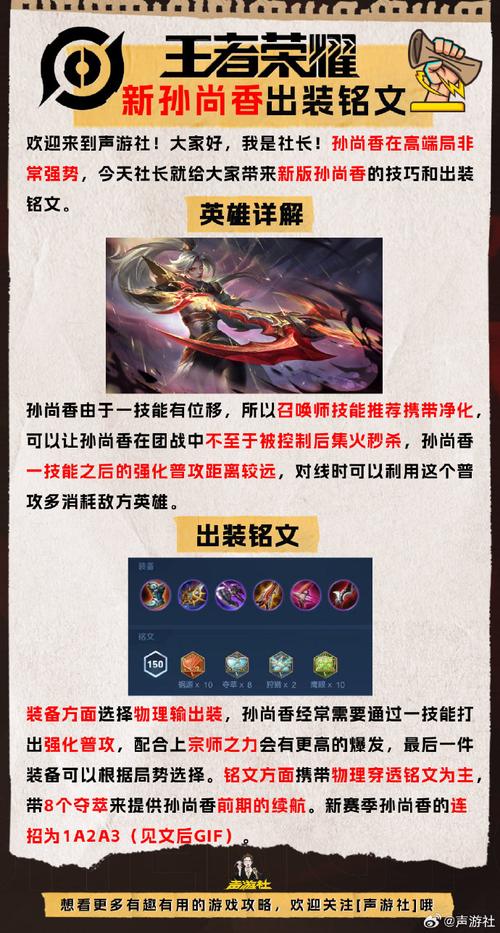 揭秘孙尚香高端局出装：大神教你玩转射手英雄