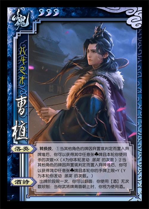 新手必看:三国杀曹植技能入门及进阶策略