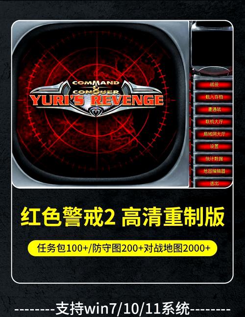 红警2单人任务攻略:经典战役完美通关秘籍