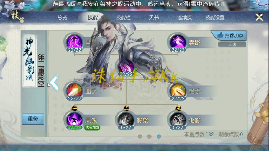 诛仙2怀光如何加点？最全面的技能加点技巧分享