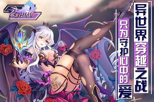 异世界战线下载教程:简单几步快速上手