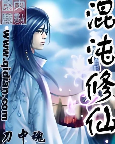 玄幻:平凡的我顿悟混沌体,无敌之路开启