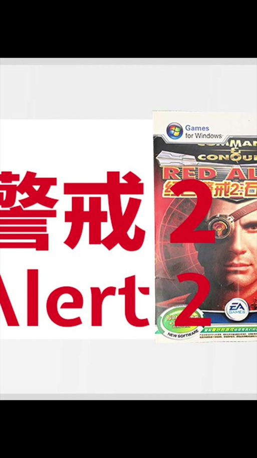 解决红警2不能联机问题:版本、网络、设置全攻略