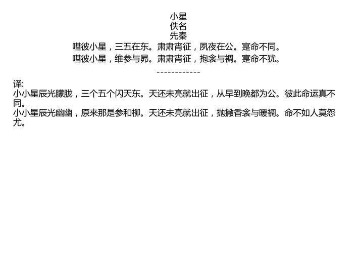 “肃肃宵征夙夜在公”出自哪里？详细解读诗句含义