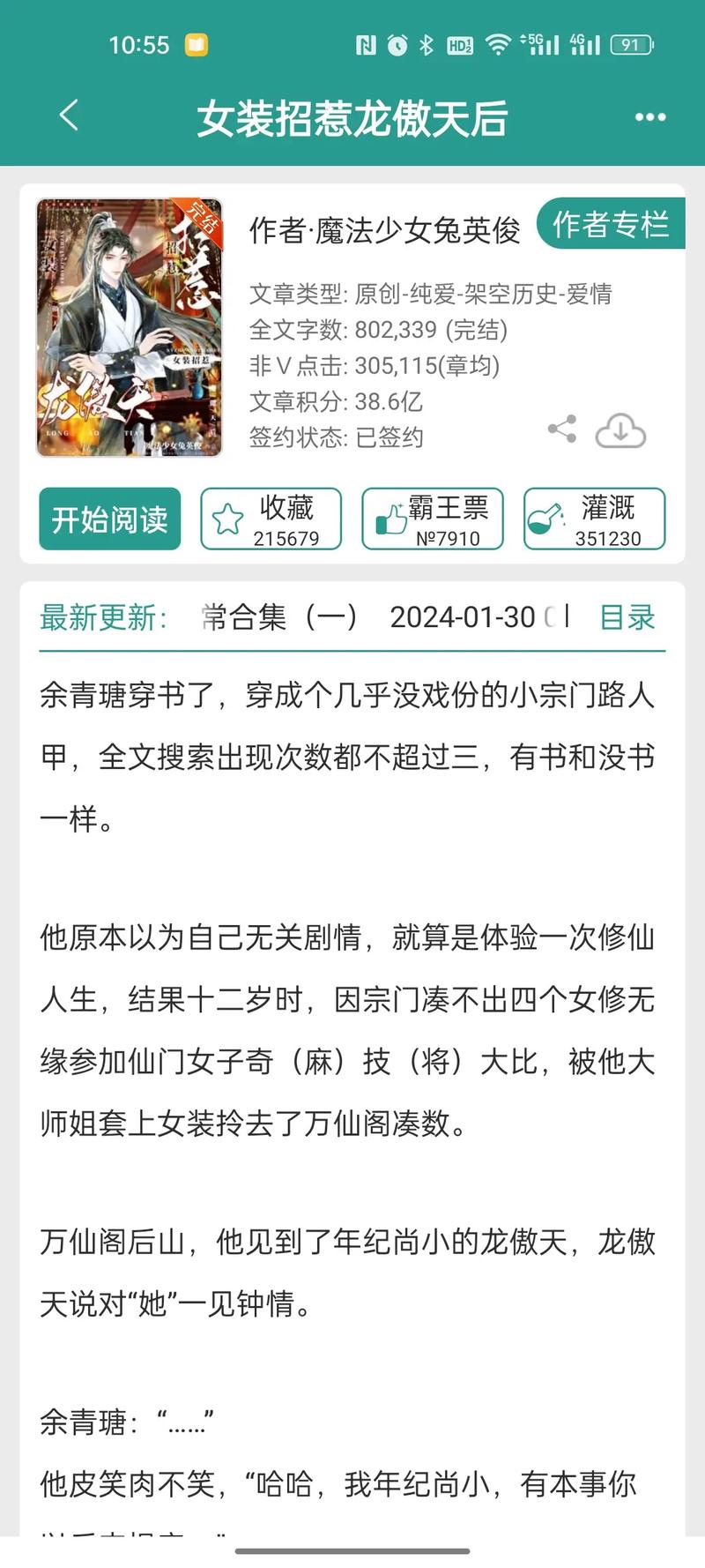 逍遥双修：热门仙侠小说，精彩剧情不容错过