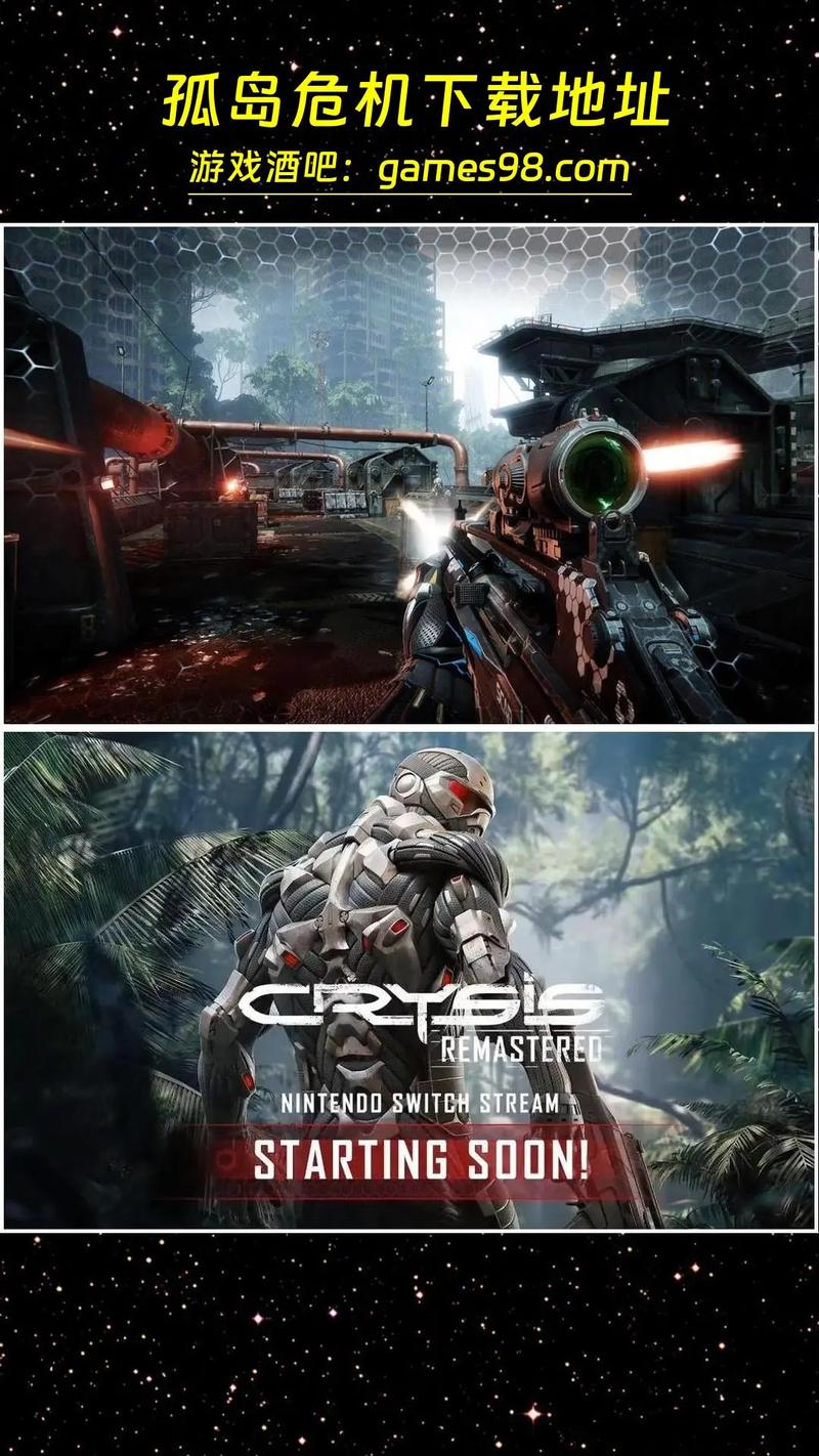 孤岛危机1中文版:畅玩高清重制版