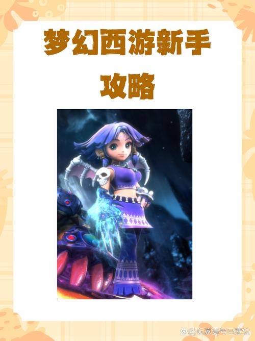 梦幻西游寻梦追忆玩法指南：新手玩家快速上手