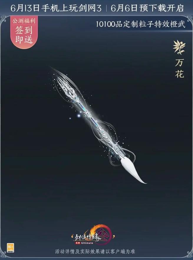 剑网3:80级橙武任务攻略,轻松通关秘籍