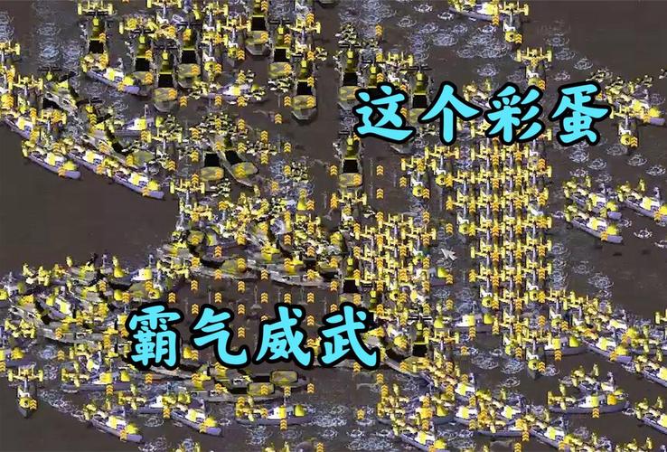 解锁红警2彩蛋：那些你从未发现的惊喜！