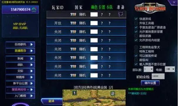 红警2战网对战平台新手攻略:快速上手,轻松制霸!