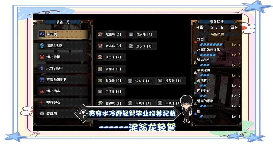 怪物猎人崛起攻略：武器选择与配装指南