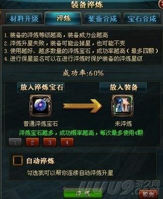 御龙在天如何进行装备置换?新手必看