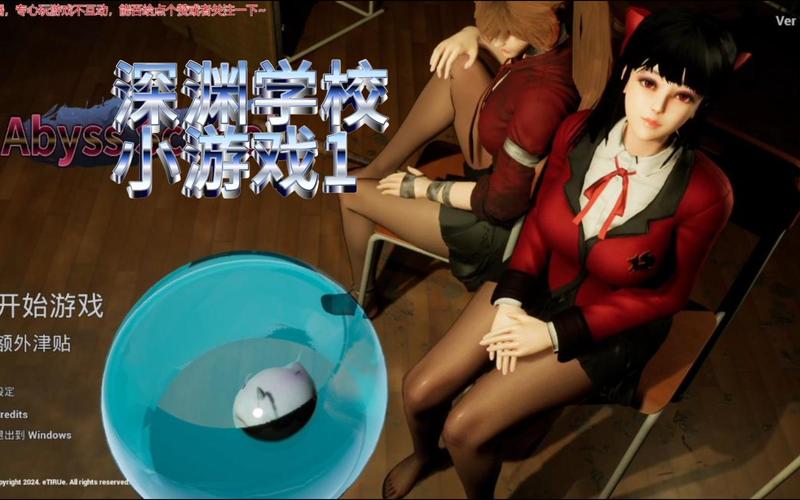 深渊学校所有版本合集：哪个版本最好玩？