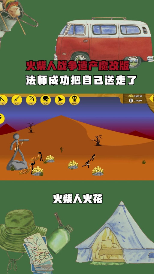 火柴人战争遗产修改工具推荐：安全好用，值得一试！