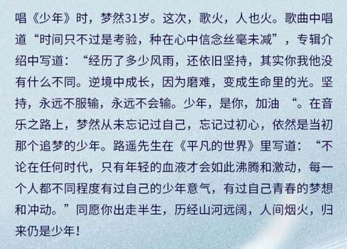 “我还是从前那个少年”歌曲出处,这首歌的创作背景是什么?