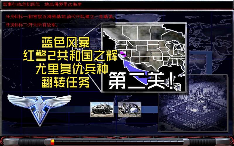 红警2第8关:病毒来袭,你的防御准备好了吗?