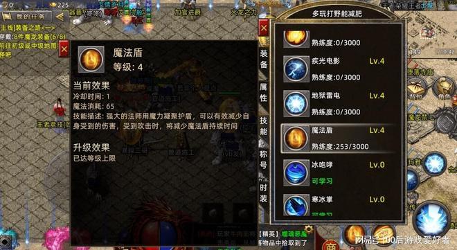 法师必备技能:热血传奇魔法盾的等级和作用