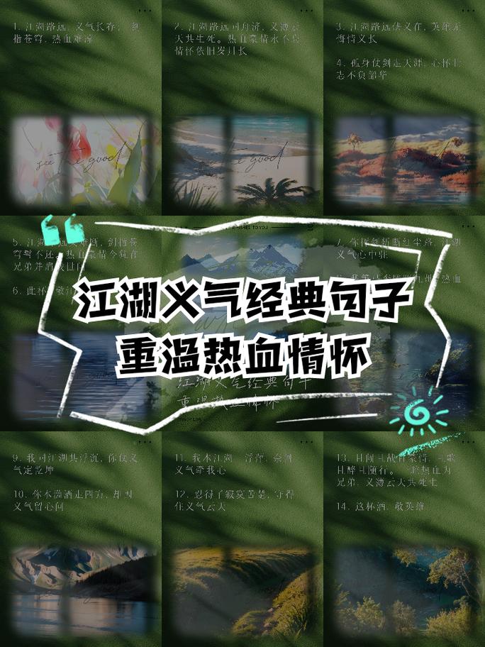 走进别样江湖：感受不一样的侠义情怀