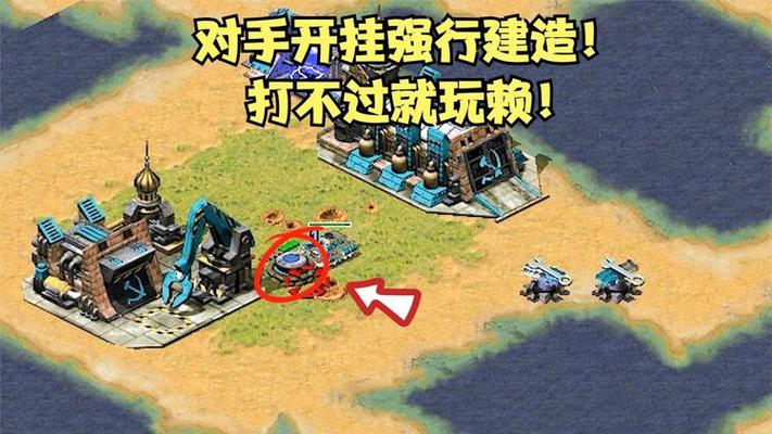 红警2游戏技巧：强行建造建筑，快速发展经济