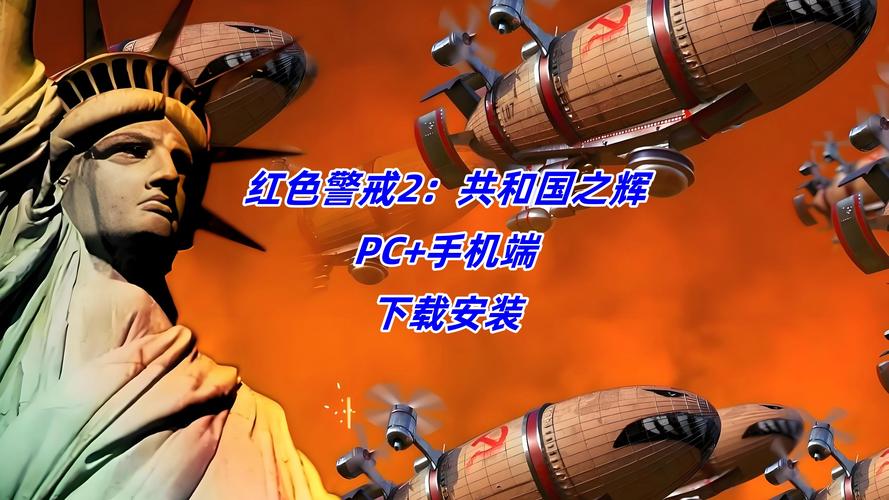 红警2冷晓辉修改器：轻松修改游戏参数，玩转红色警戒