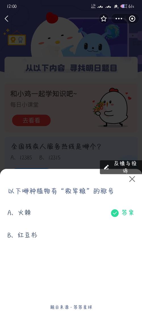 蚂蚁庄园今天答题解析:轻松获得每日奖励!